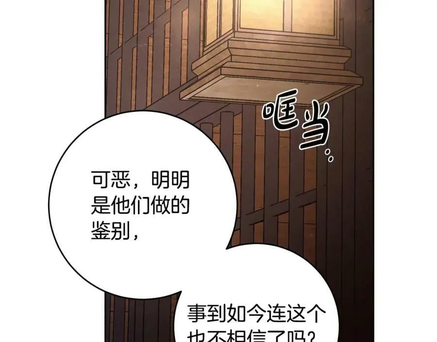 第65话 袒护 第151页