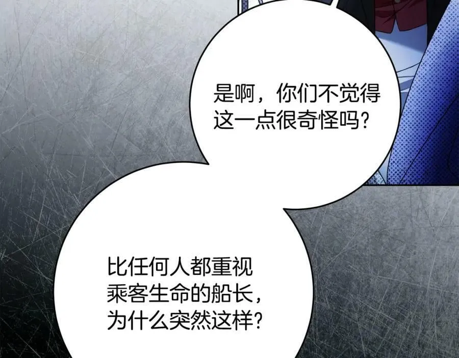 第66话 跳海 第87页