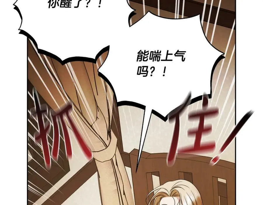 第67话 你想活下去吗？ 第71页
