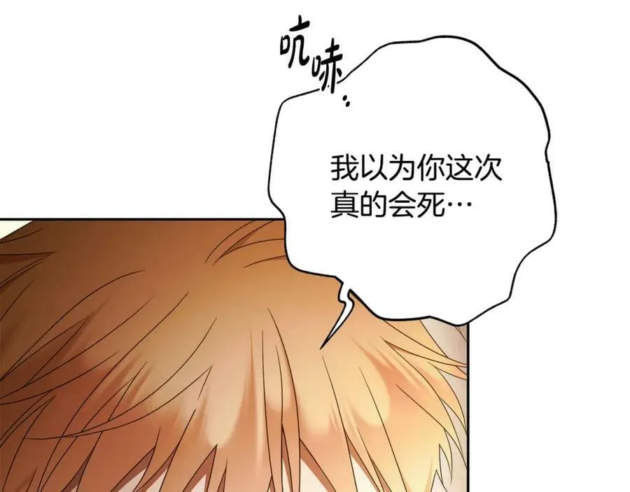 第67话 你想活下去吗？ 第76页