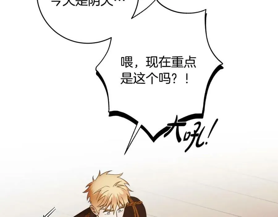 第67话 你想活下去吗？ 第82页