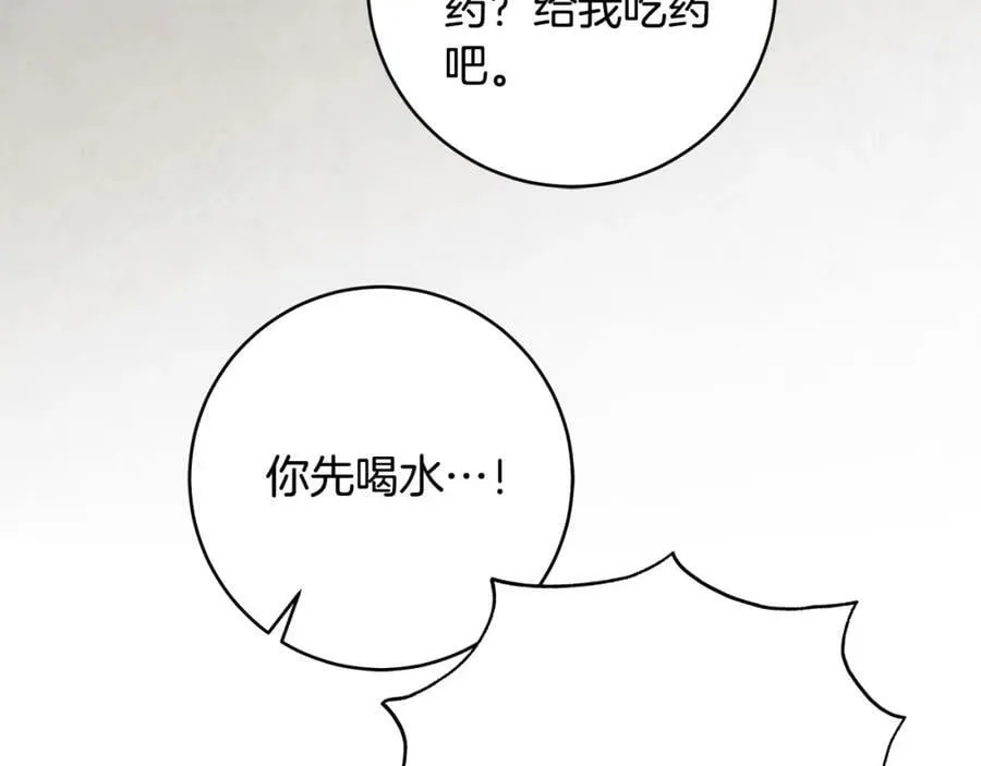 第67话 你想活下去吗？ 第86页