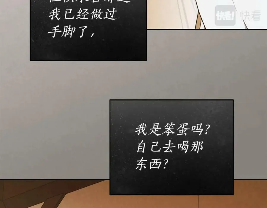 第67话 你想活下去吗？ 第92页