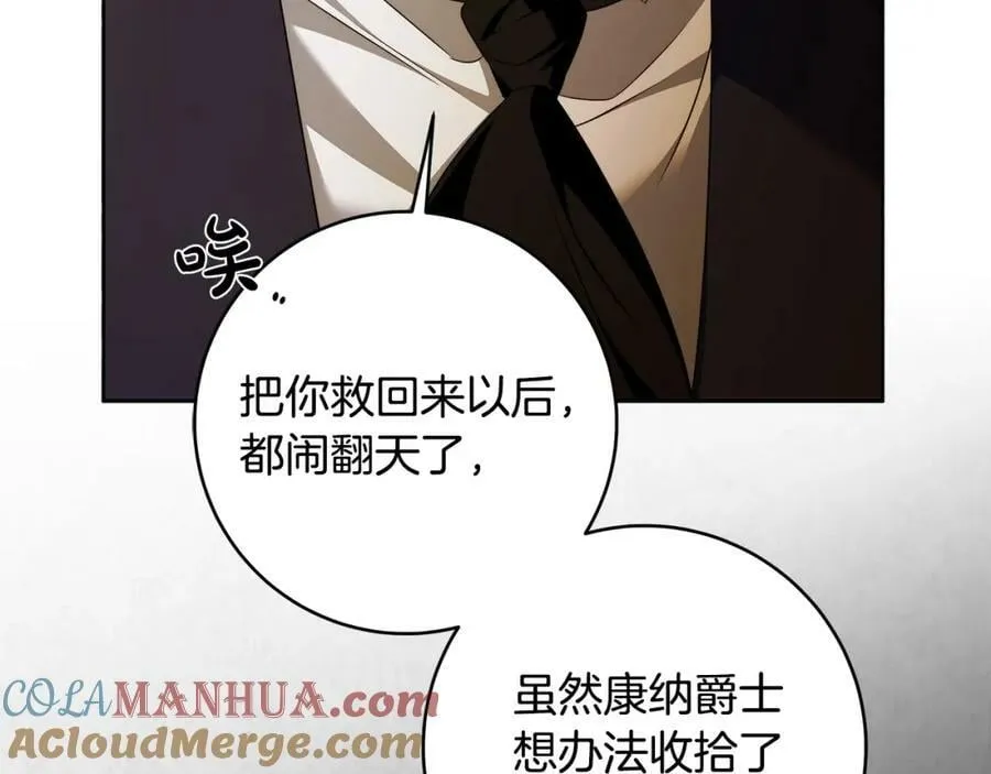 第67话 你想活下去吗？ 第97页