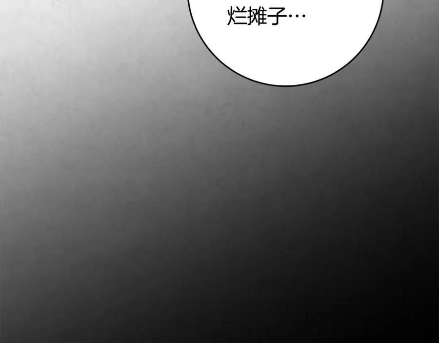 第67话 你想活下去吗？ 第98页