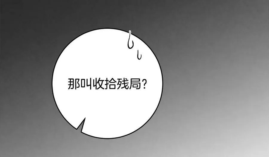第67话 你想活下去吗？ 第116页