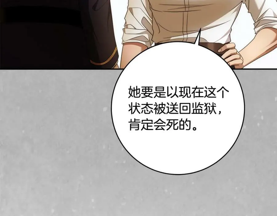 第67话 你想活下去吗？ 第139页