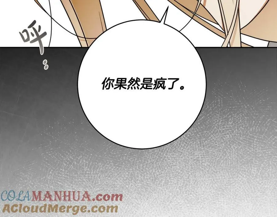 第67话 你想活下去吗？ 第149页