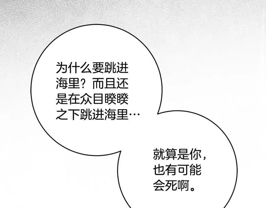 第67话 你想活下去吗？ 第150页