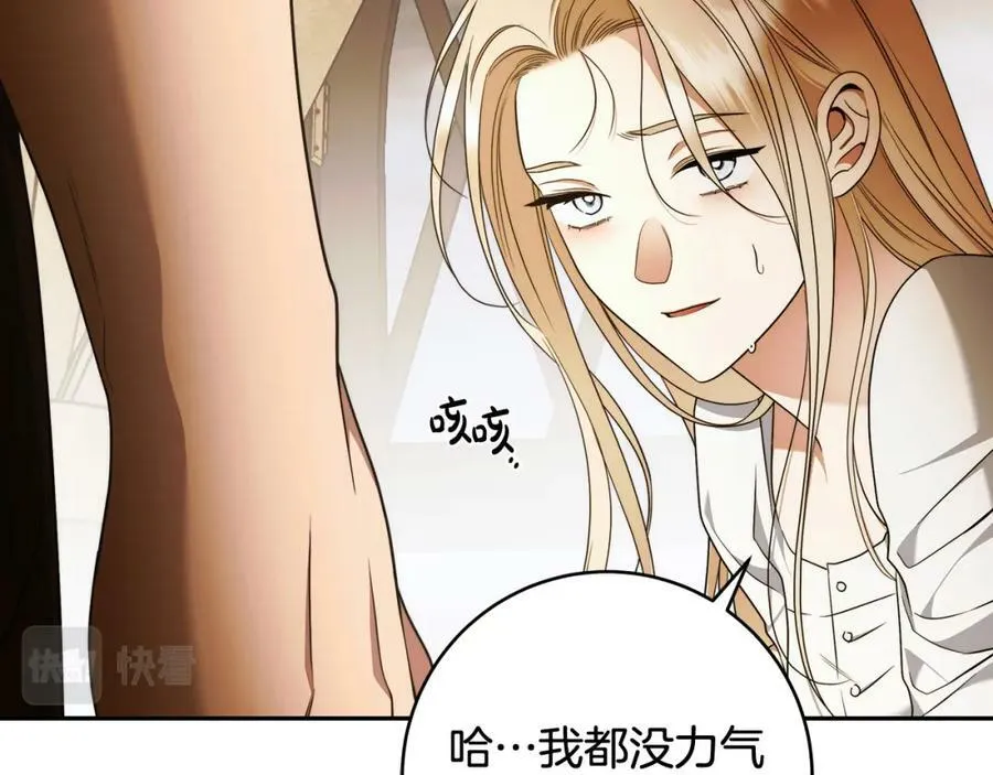 第67话 你想活下去吗？ 第152页
