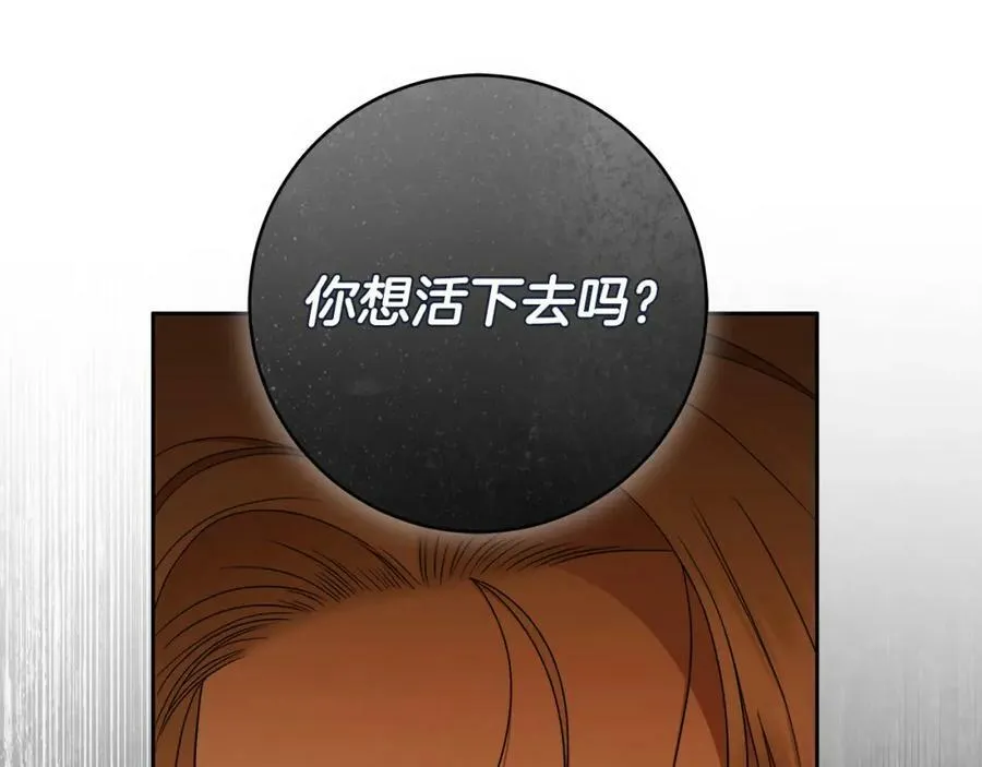 第67话 你想活下去吗？ 第154页