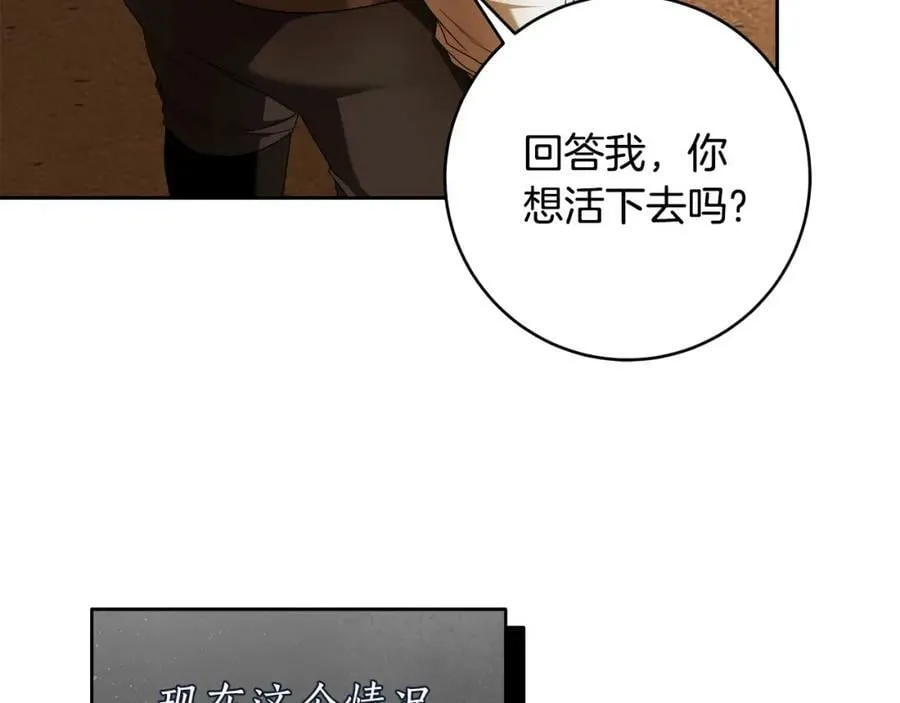第67话 你想活下去吗？ 第160页