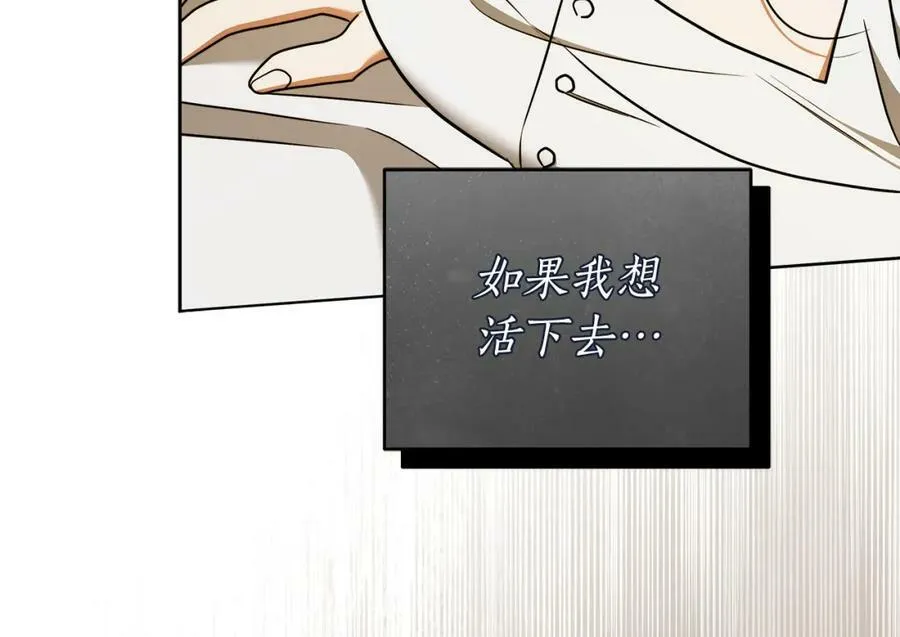 第67话 你想活下去吗？ 第163页