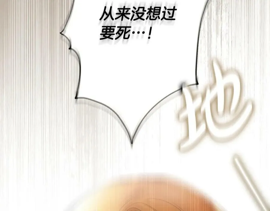 第67话 你想活下去吗？ 第167页