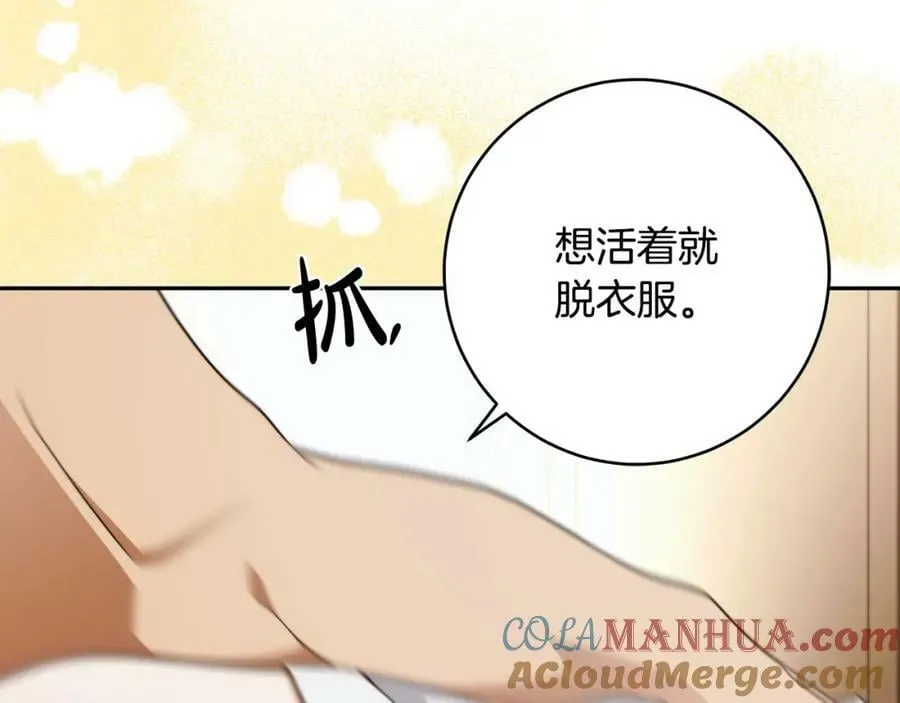 第68话 你保护不了我 第9页