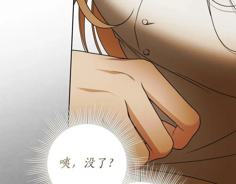 第68话 你保护不了我 第15页