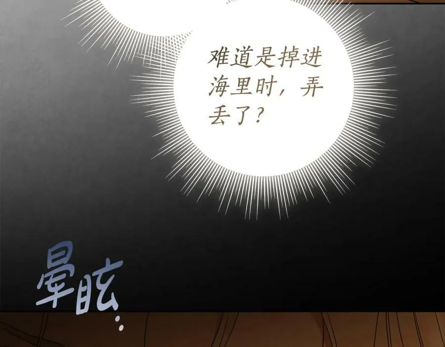 第68话 你保护不了我 第16页