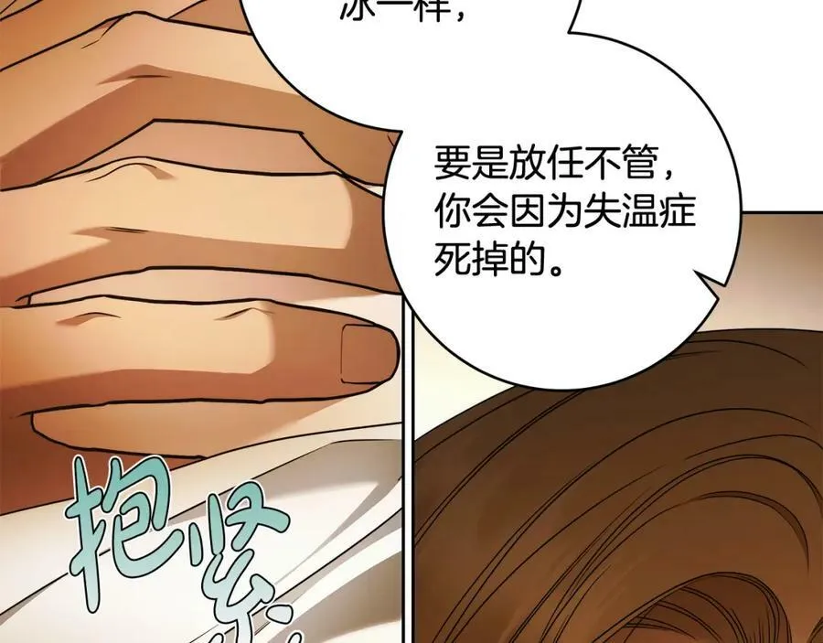 第68话 你保护不了我 第38页