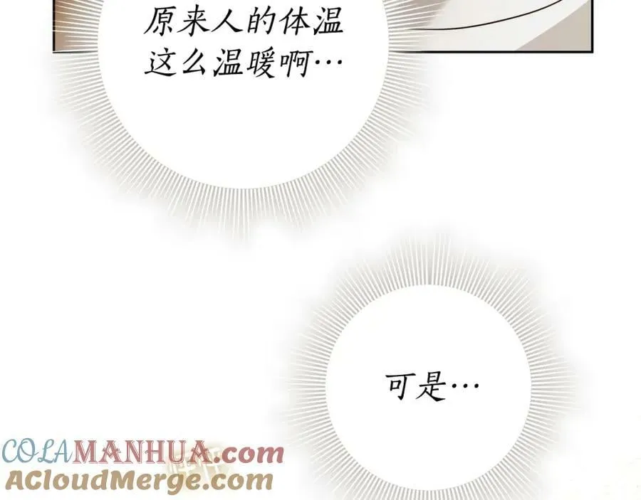 第68话 你保护不了我 第45页