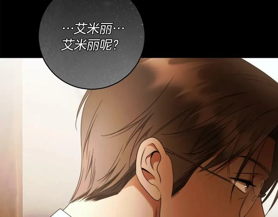 第68话 你保护不了我 第95页