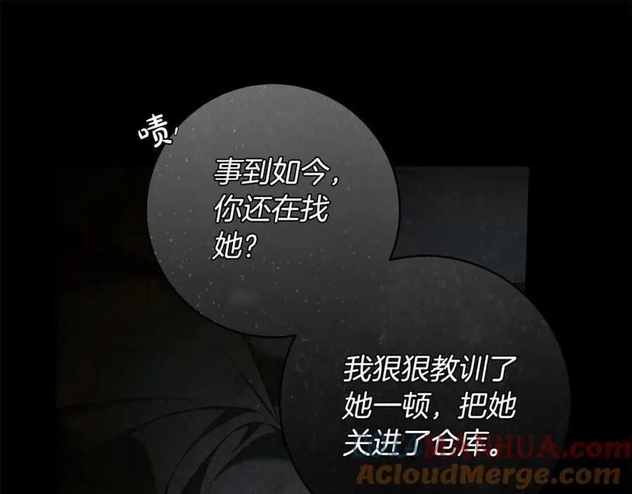第68话 你保护不了我 第97页