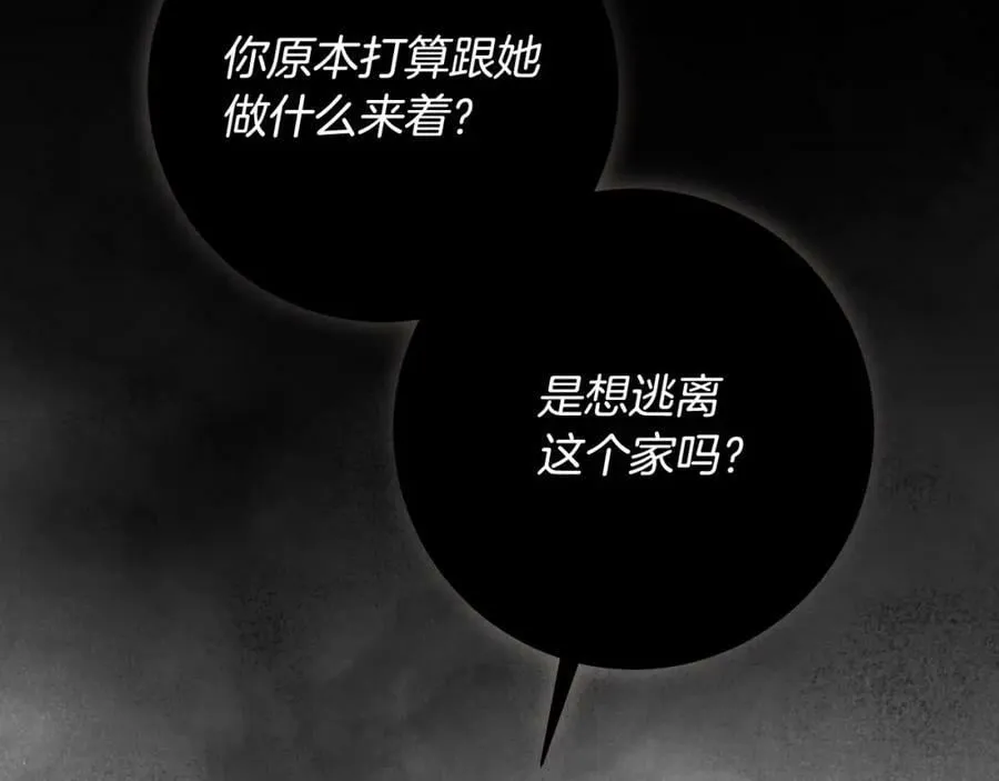 第68话 你保护不了我 第103页
