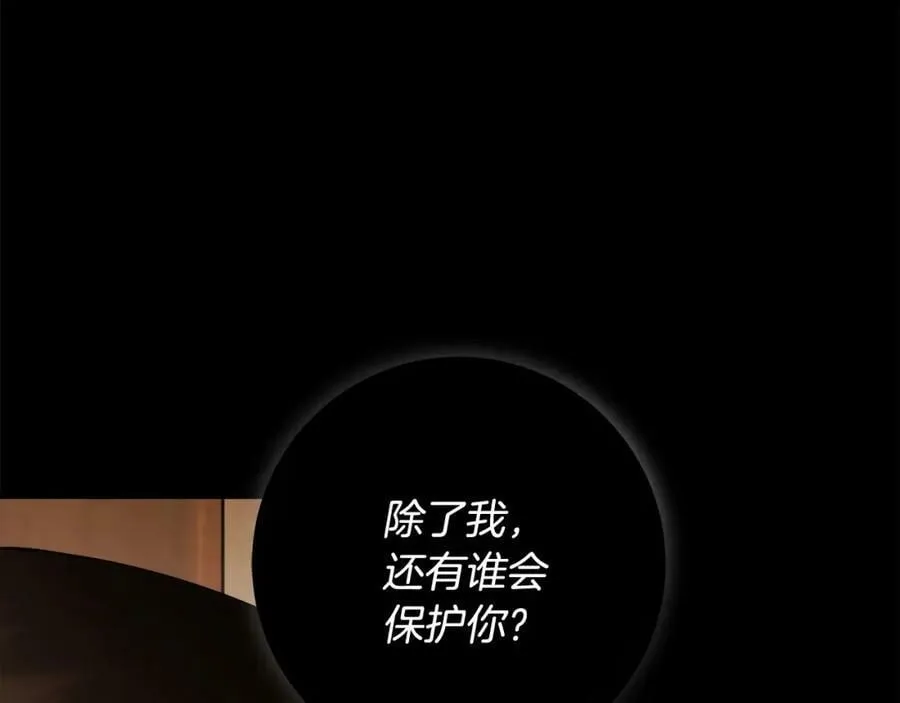 第68话 你保护不了我 第106页