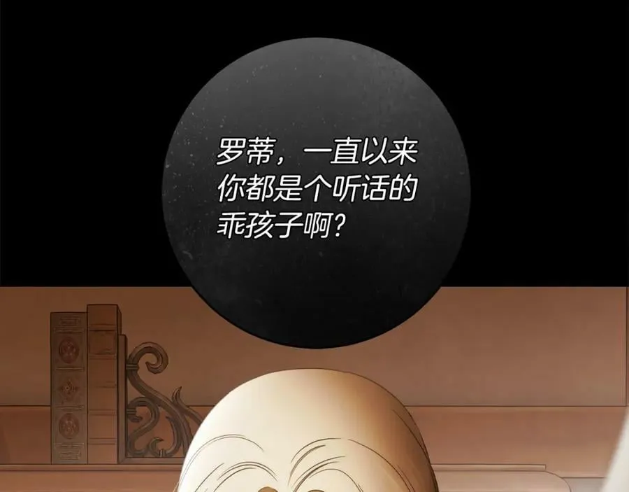 第68话 你保护不了我 第110页