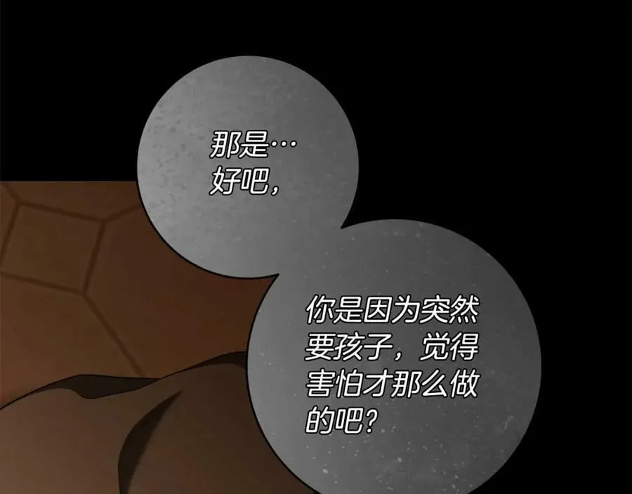 第68话 你保护不了我 第115页