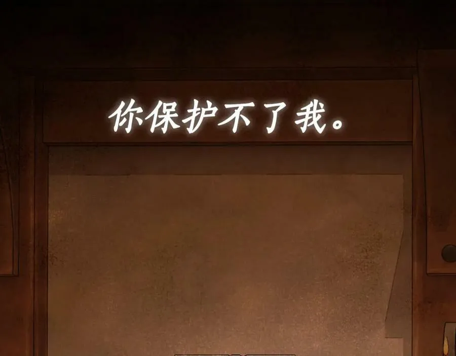 第68话 你保护不了我 第132页
