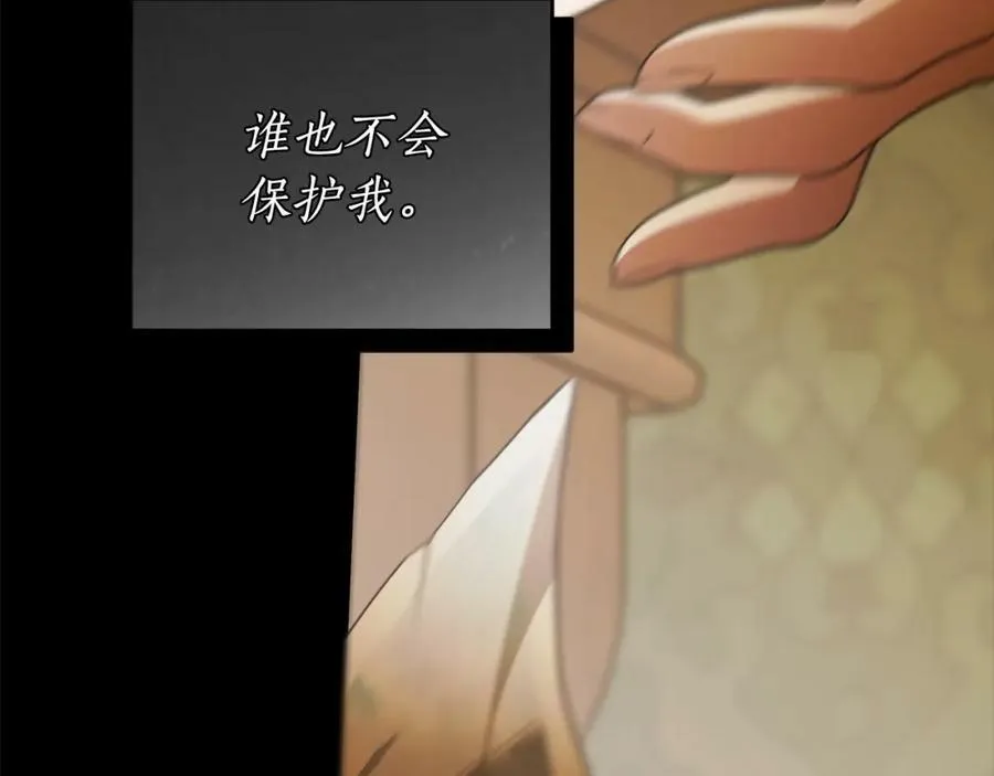 第68话 你保护不了我 第138页