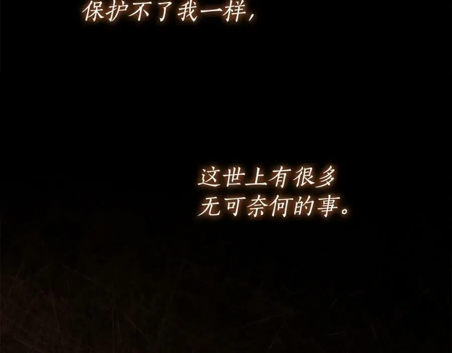 第68话 你保护不了我 第142页