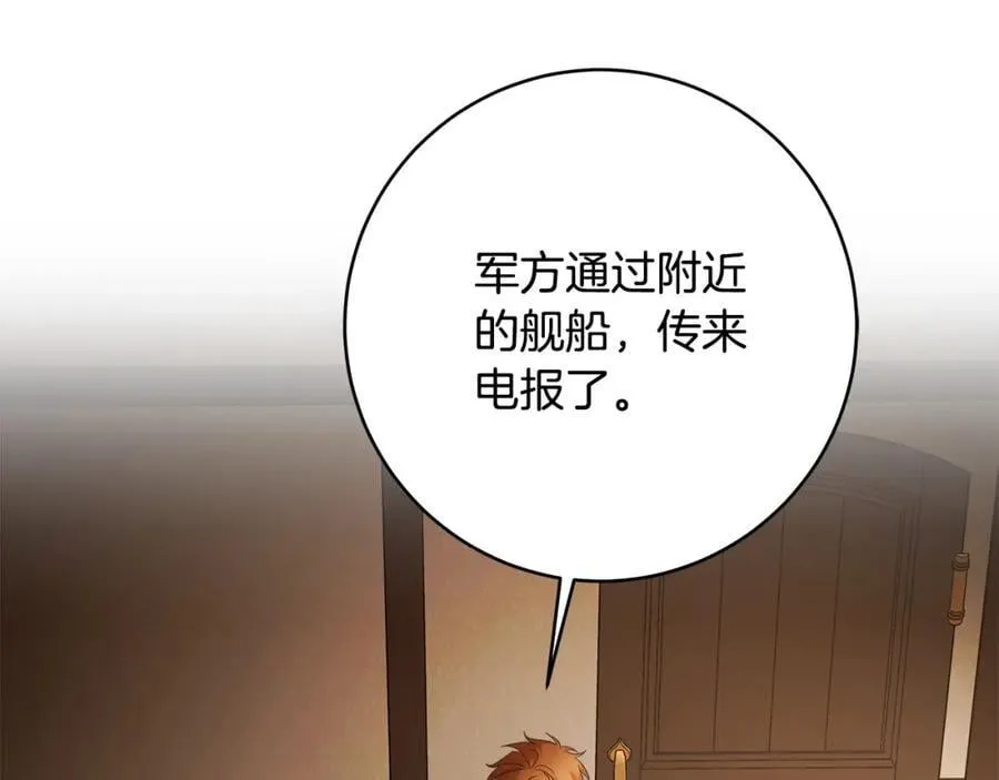第69话 大家不再信任你了 第3页