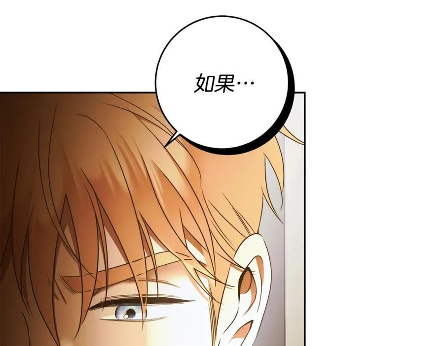 第69话 大家不再信任你了 第6页
