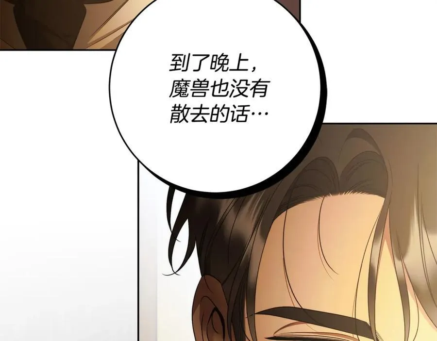 第69话 大家不再信任你了 第8页
