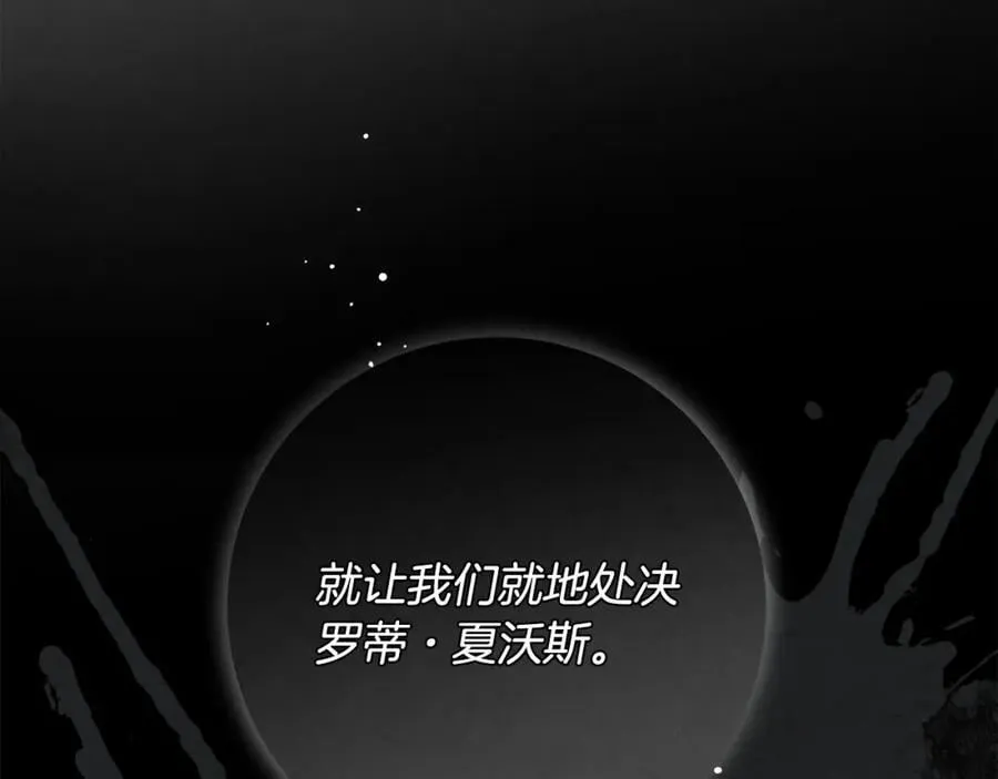 第69话 大家不再信任你了 第11页