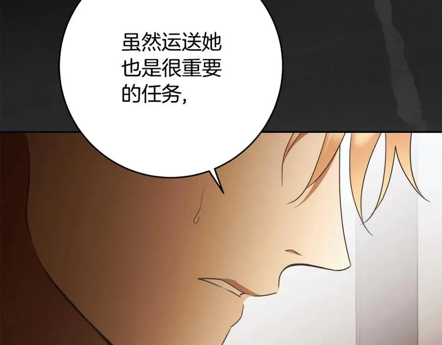 第69话 大家不再信任你了 第15页