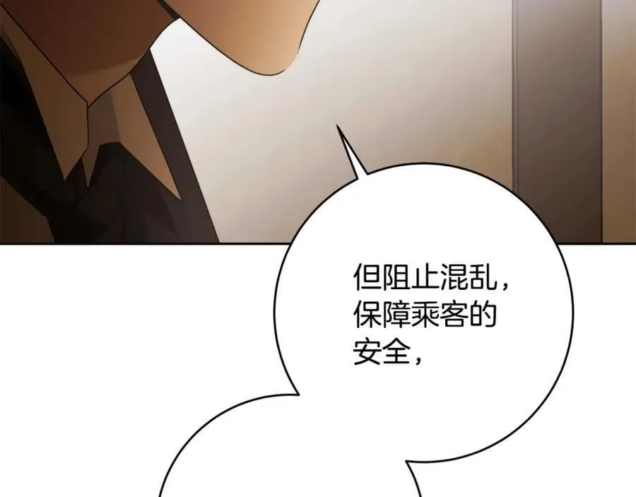 第69话 大家不再信任你了 第16页