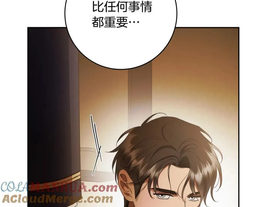 第69话 大家不再信任你了 第17页