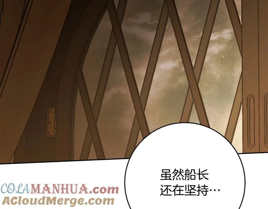 第69话 大家不再信任你了 第21页