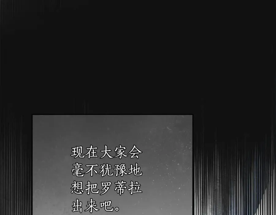 第69话 大家不再信任你了 第28页