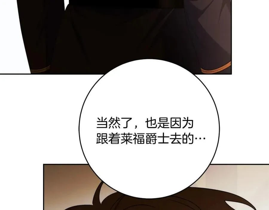 第69话 大家不再信任你了 第35页