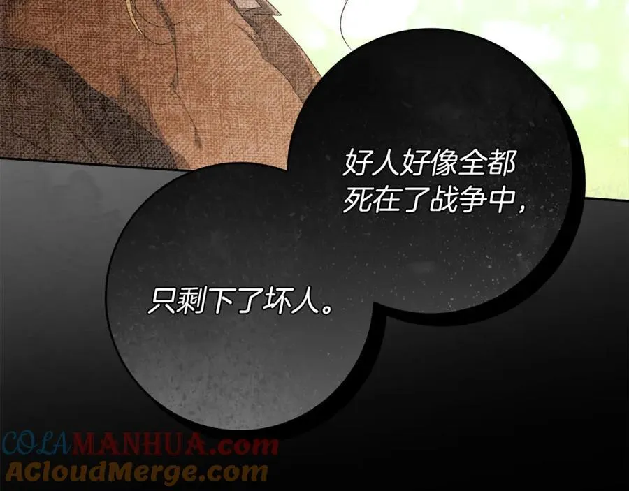第69话 大家不再信任你了 第41页
