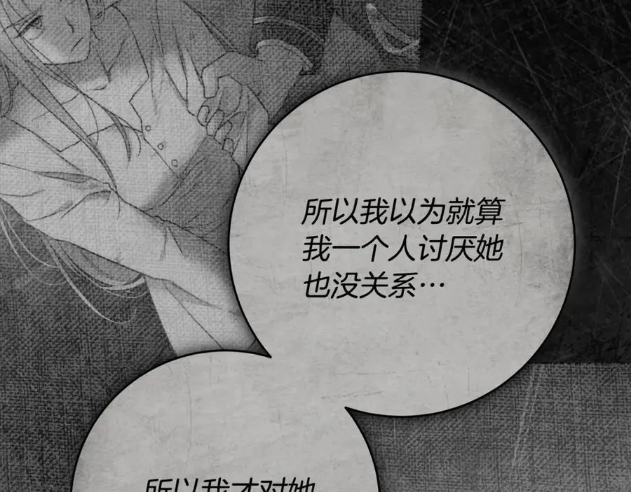 第69话 大家不再信任你了 第51页