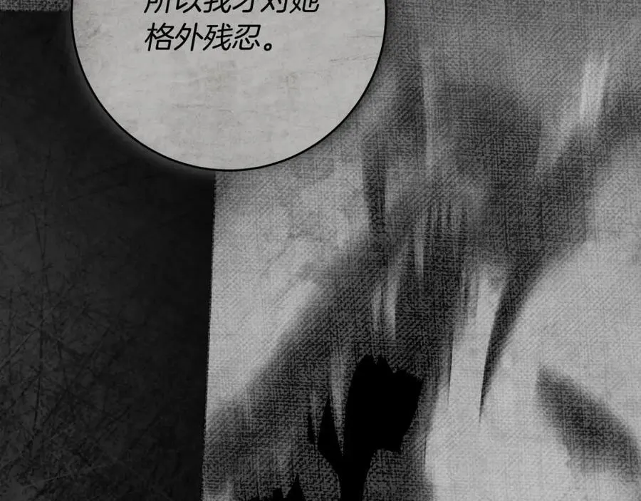 第69话 大家不再信任你了 第52页