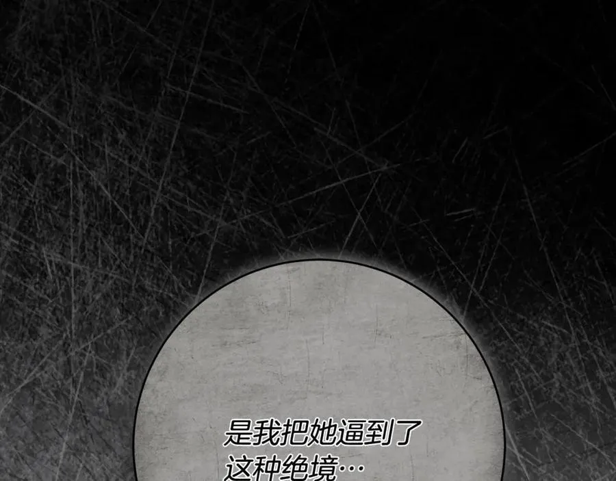 第69话 大家不再信任你了 第56页
