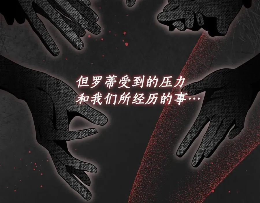 第69话 大家不再信任你了 第70页