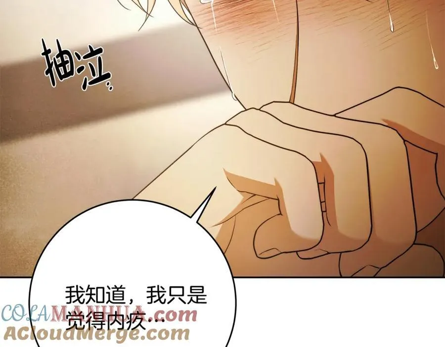 第69话 大家不再信任你了 第77页