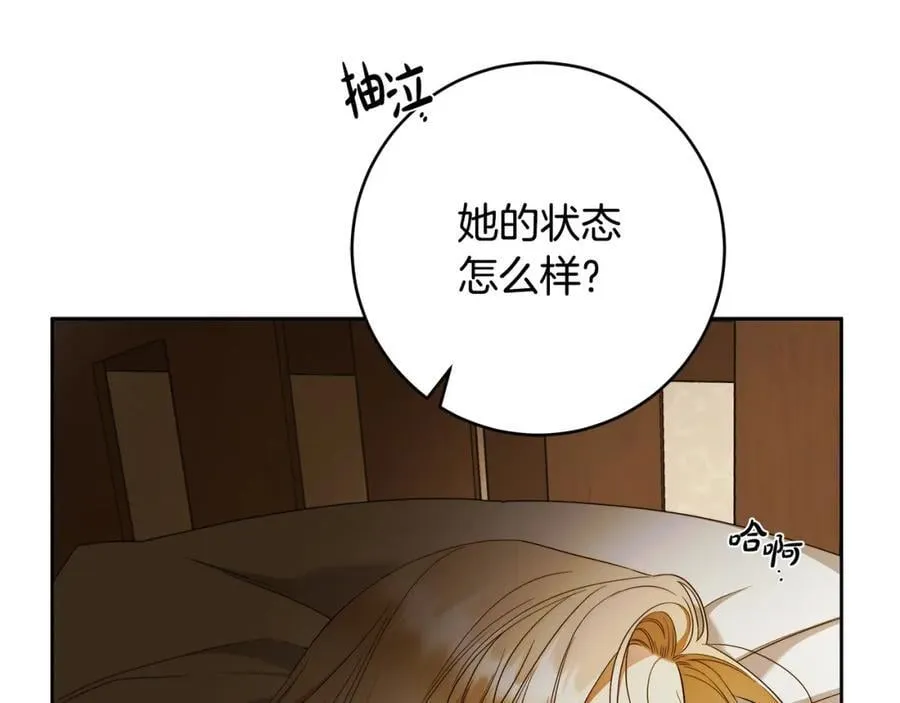 第69话 大家不再信任你了 第79页