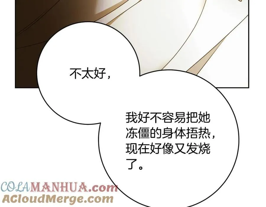 第69话 大家不再信任你了 第81页